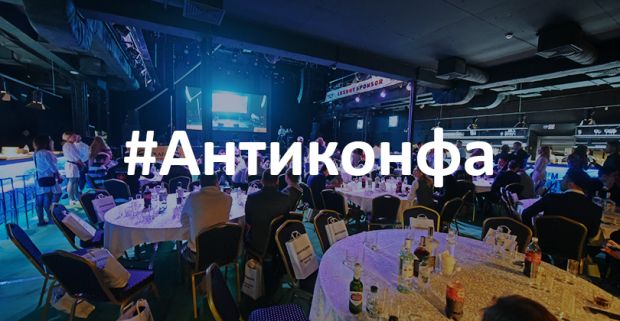 Невероятные приключения ”ГдеТрафика” на Антиконфе